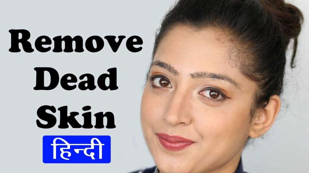 How to Remove Dead Skin Cell